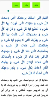 اپلیکیشن دعای کمیل
