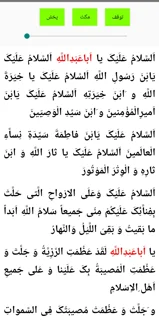 اپلیکیشن زیارت عاشورا