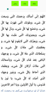 اپلیکیشن دعای کمیل