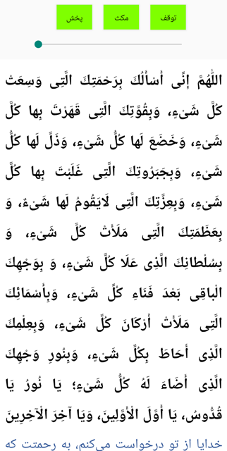 اپلیکیشن دعای کمیل