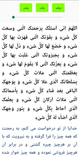 اپلیکیشن دعای کمیل