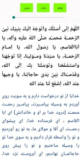اپلیکیشن دعای توسل